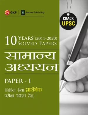 UPSC 2022 General Studies Paper I